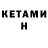 Кетамин VHQ K Haven