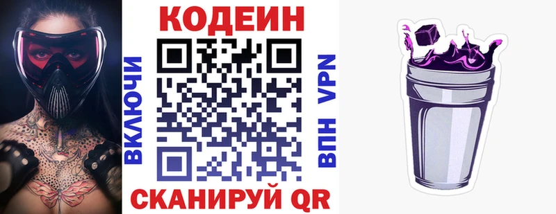 Кодеин напиток Lean (лин)  Новочеркасск 