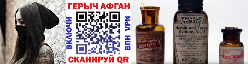 Героин Афган  МЕГА зеркало  Новочеркасск  даркнет сайт 