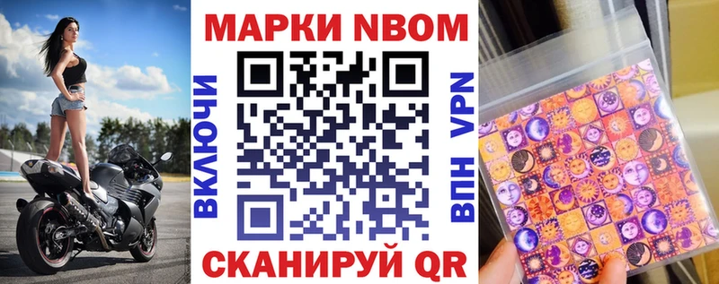 Марки NBOMe 1,5мг  купить   Новочеркасск 